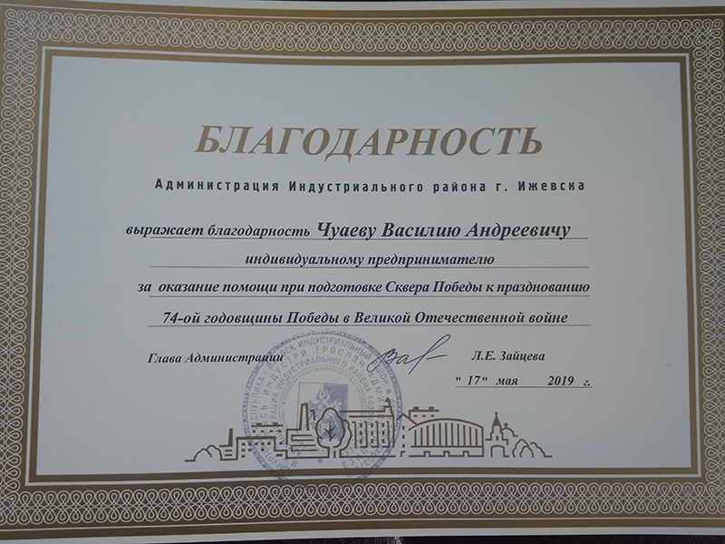 Благодарность Каменьтут