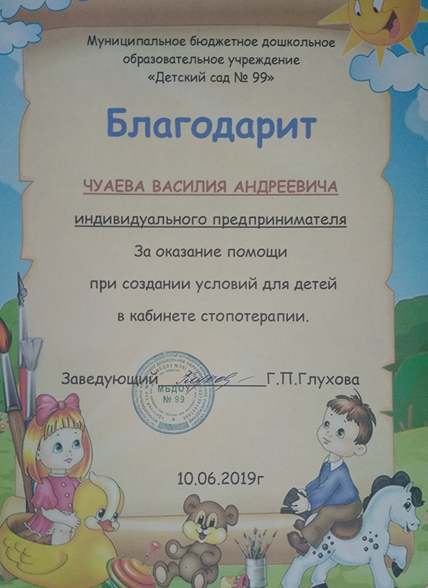 Благодарность Каменьтут